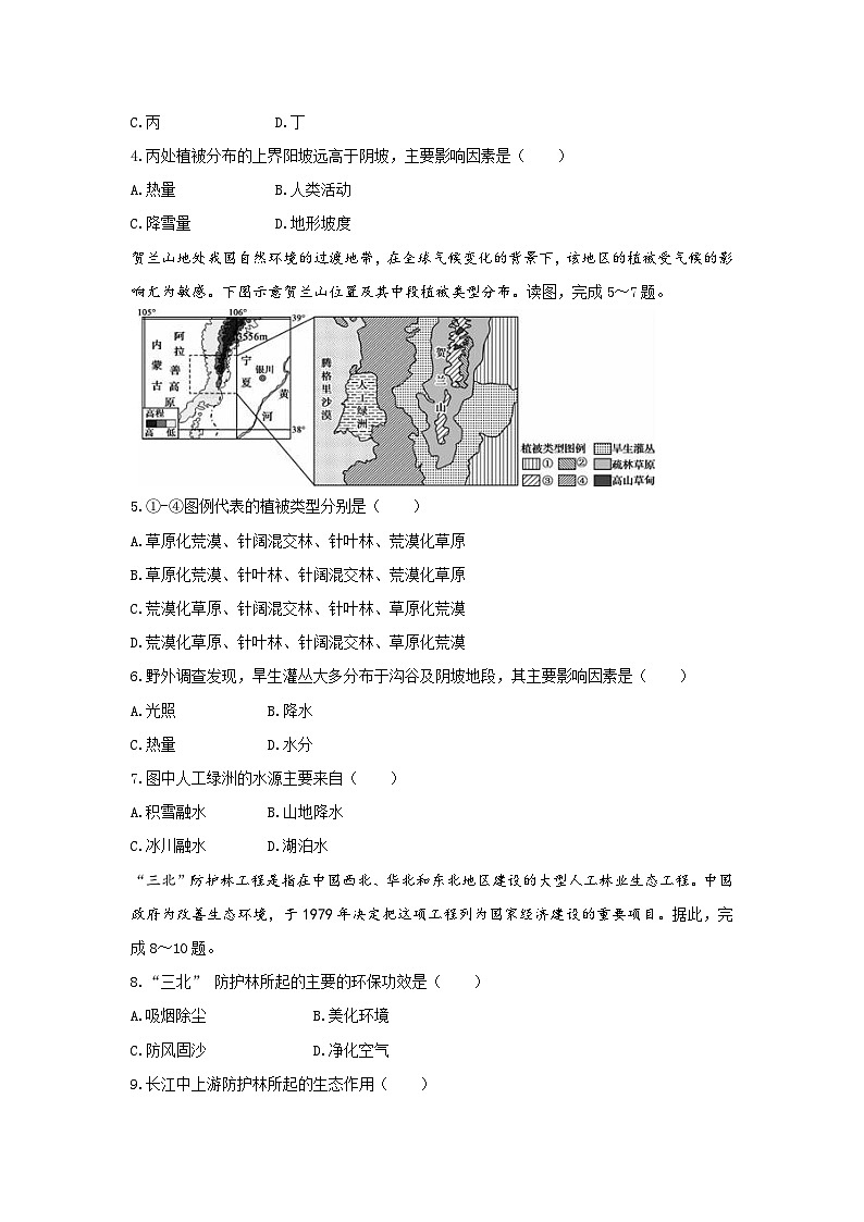【新教材】鲁教版高中地理必修第一册 2.3.2《生物圈与植被（2）》练习（原卷）02