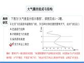 【新教材】鲁教版高中地理必修第一册 第二章《从地球圈层看地表环境》单元复习课件