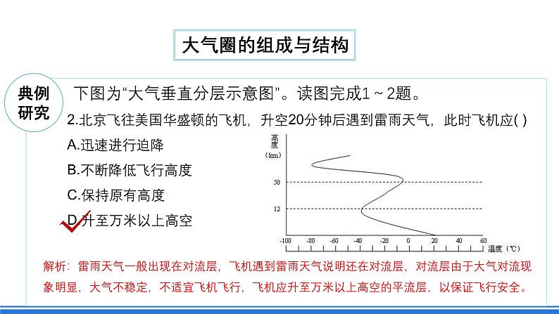 【新教材】鲁教版高中地理必修第一册 第二章《从地球圈层看地表环境》单元复习课件04
