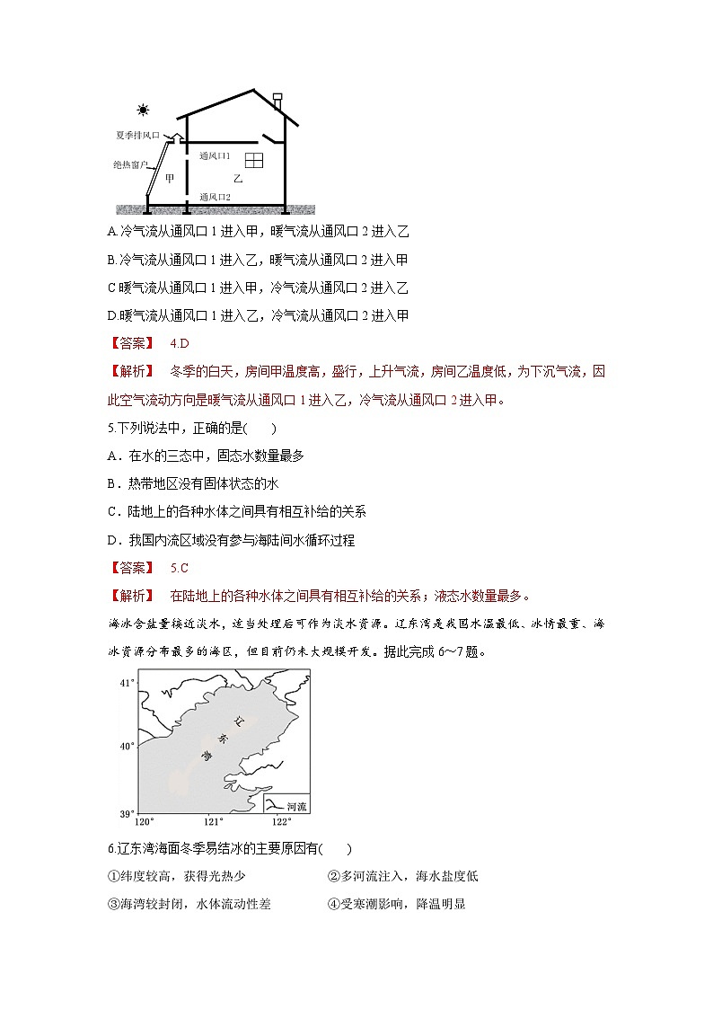 【新教材】鲁教版高中地理必修第一册 第二章《从地球圈层看地表环境》单元测试（解析卷）02