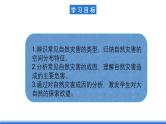 【新教材】鲁教版高中地理必修第一册 4.1《自然灾害的成因》课件