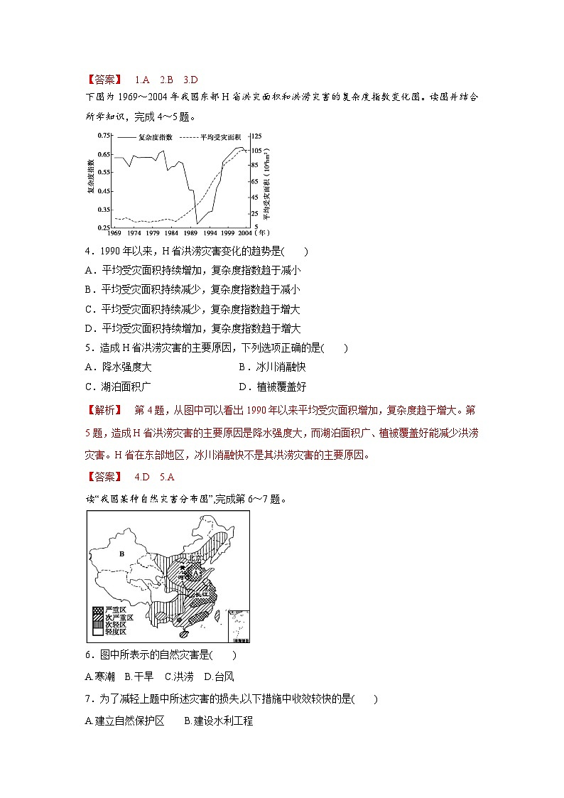 【新教材】鲁教版高中地理必修第一册 4.1《自然灾害的成因》练习（解析卷）02