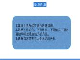 【新教材】鲁教版高中地理必修第一册 4.2《自然灾害的防避》课件