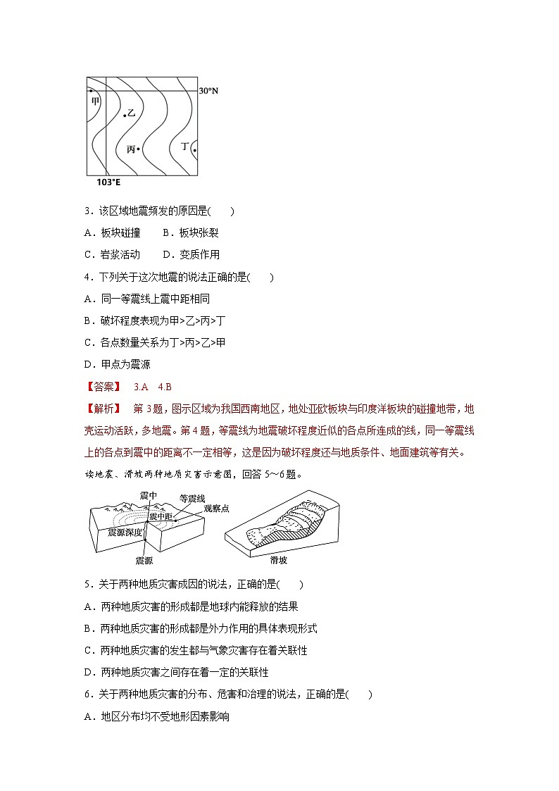 【新教材】鲁教版高中地理必修第一册 第四章《从人地作用看自然灾害》单元测试（解析卷）02