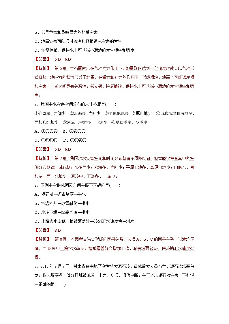 【新教材】鲁教版高中地理必修第一册 第四章《从人地作用看自然灾害》单元测试（解析卷）03