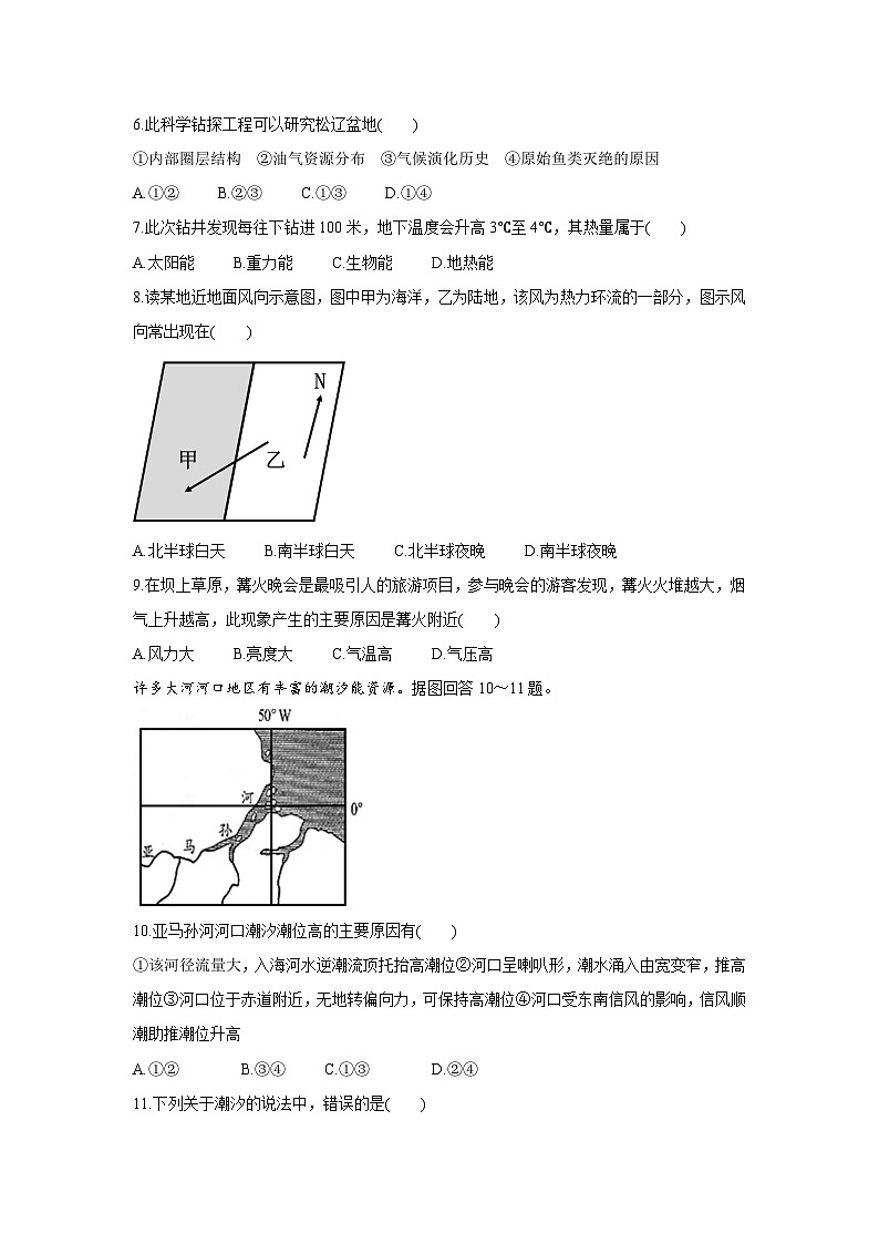 【新教材】鲁教版高中地理必修第一册 期末测试卷（二）（原卷）02