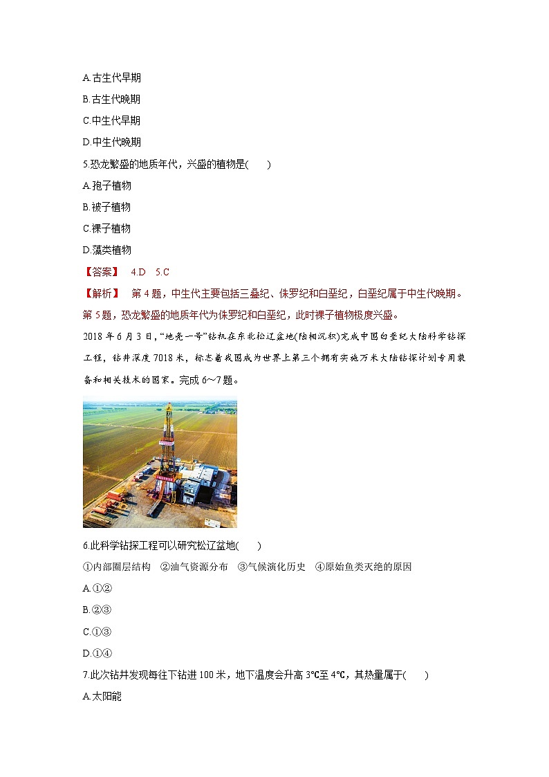 【新教材】鲁教版高中地理必修第一册 期末测试卷（二）（解析卷）02