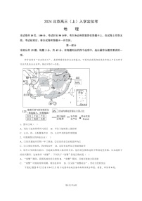 [地理]2024北京高三上学期入学定位考试卷