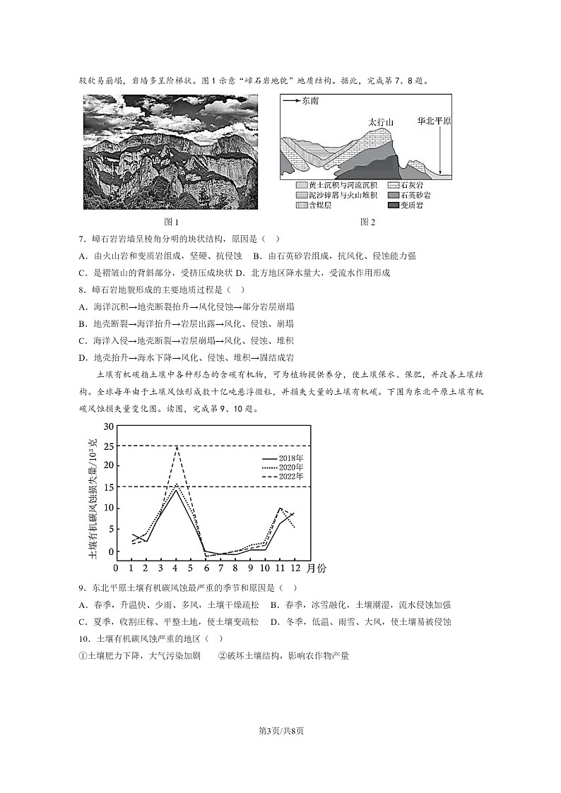 [地理]2024北京高三上学期入学定位考试卷第3页
