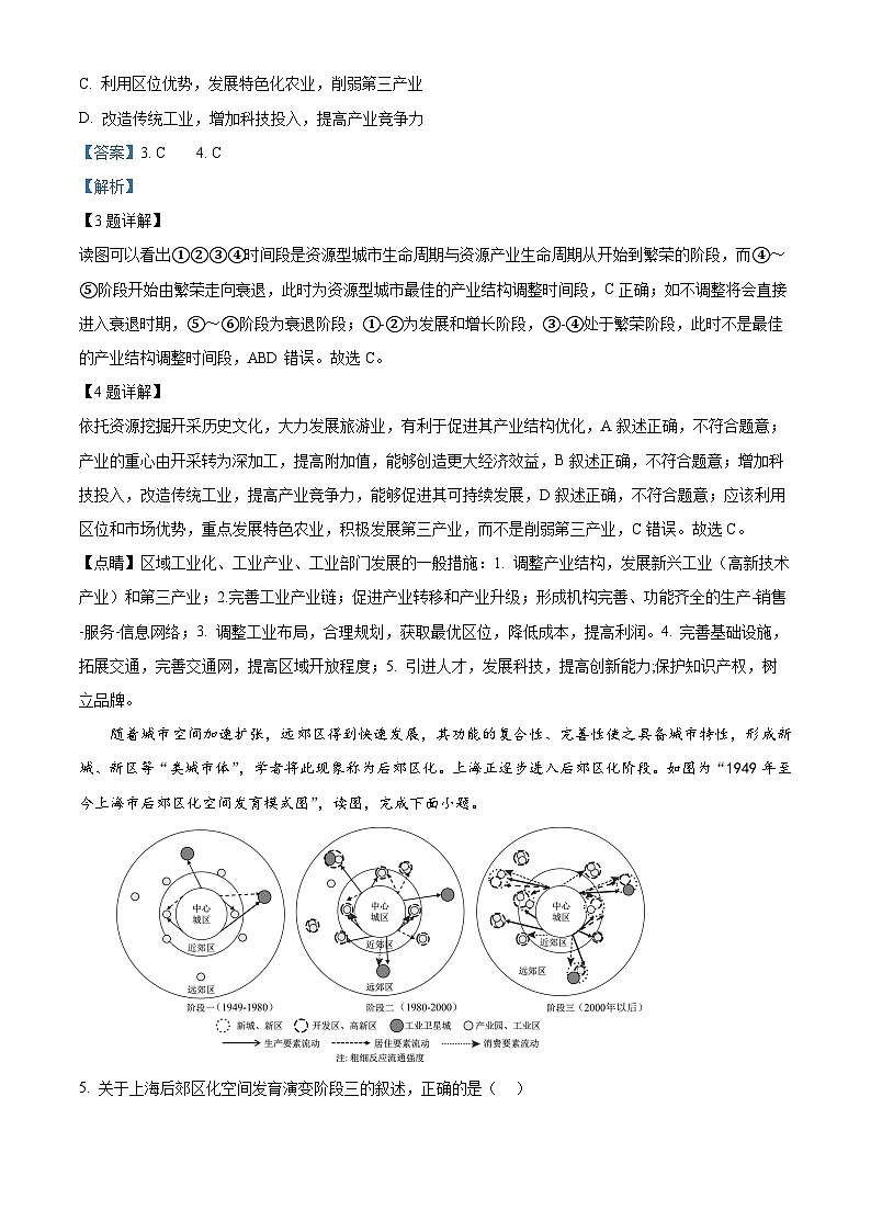 北京市石景山区2023-2024学年高二下学期期末考试地理试题（Word版附解析）03