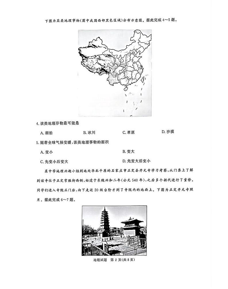 2024-2025学年河南青桐鸣高三9月联考地理试题及答案02
