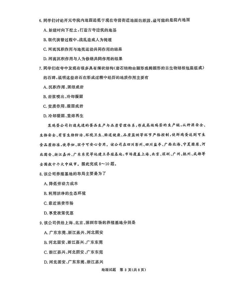 2024-2025学年河南青桐鸣高三9月联考地理试题及答案03