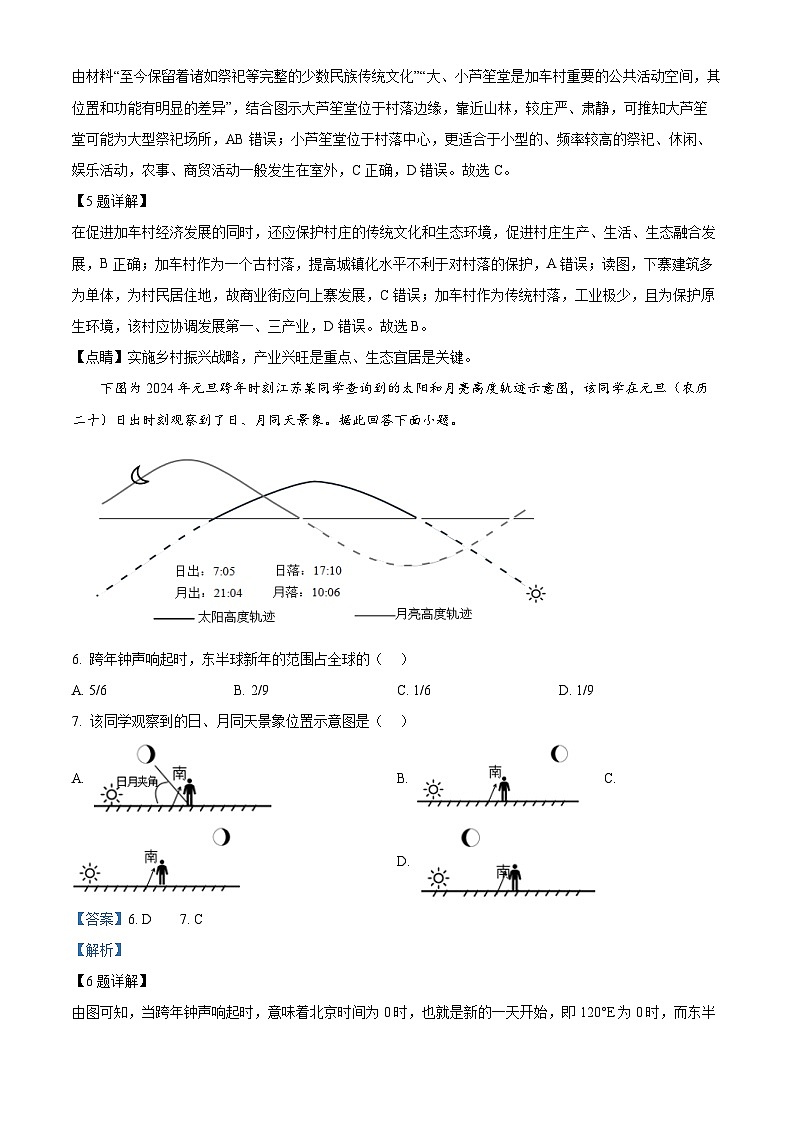 湖南省长沙市岳麓区湖南师范大学附属中学2024-2025学年高三上学期月考地理试题 Word版含解析第3页
