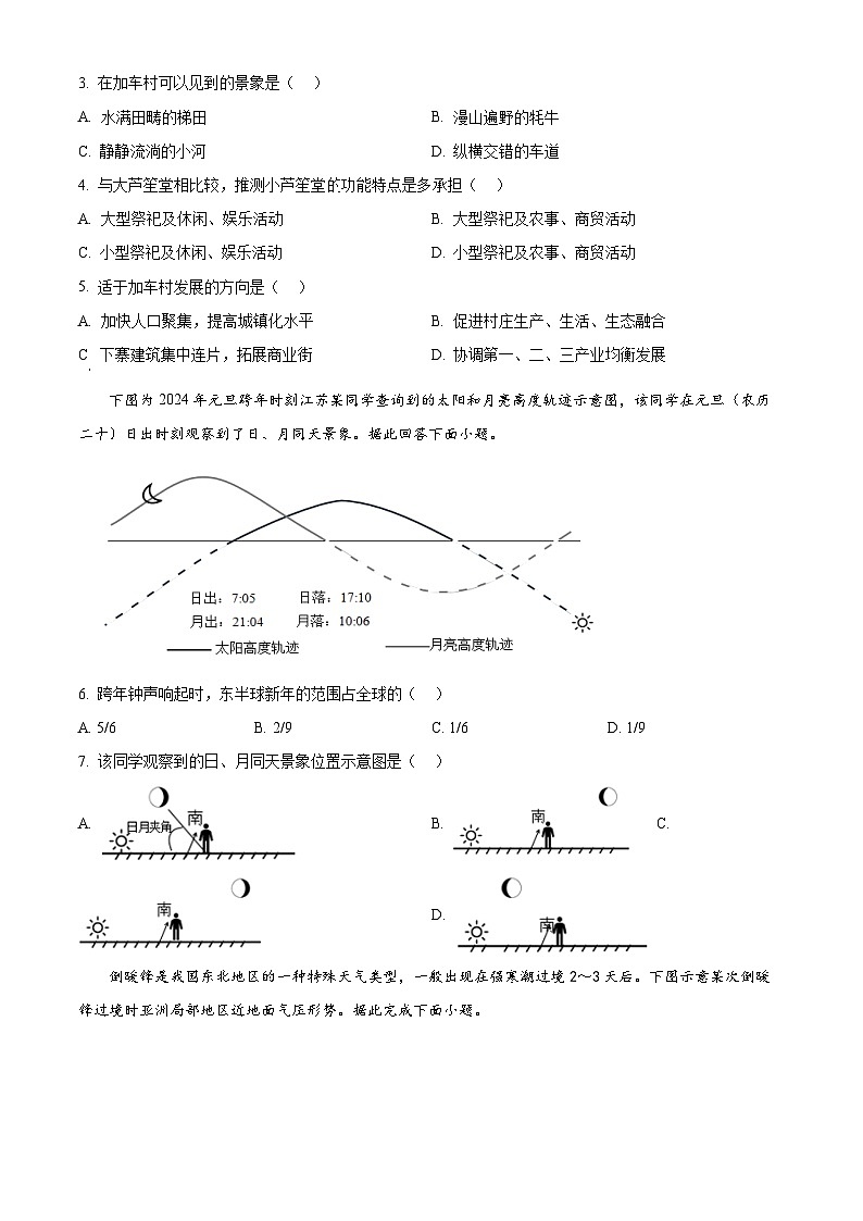 湖南省长沙市岳麓区湖南师范大学附属中学2024-2025学年高三上学期月考地理试题 Word版无答案第2页