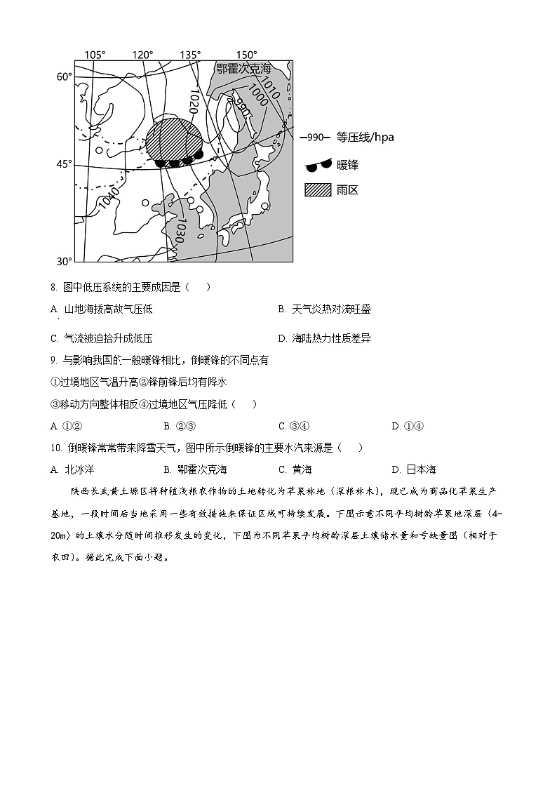 湖南省长沙市岳麓区湖南师范大学附属中学2024-2025学年高三上学期月考地理试题 Word版无答案第3页