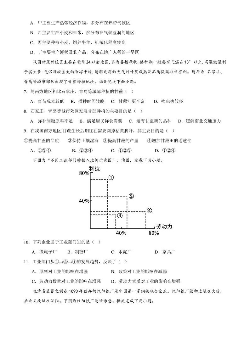 河北省石家庄市麒麟私立中学2023-2024学年高一下学期第三次月考地理试卷第3页