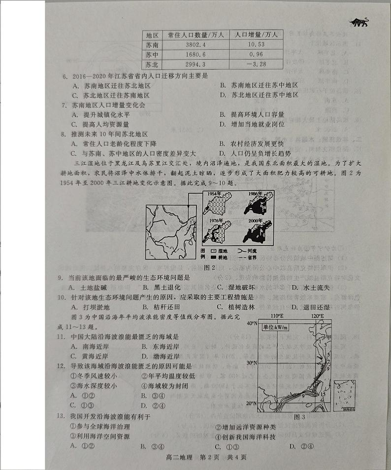 河北省张家口市尚义县第一中学等校2024-2025学年高二上学期入学摸底测试地理试题02