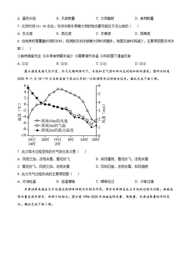 河南省安阳市林州市第一中学2024-2025高三上学期8月月考地理试题（Word版附解析）第2页