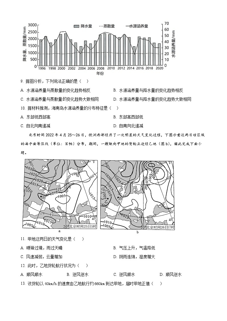 河南省安阳市林州市第一中学2024-2025高三上学期8月月考地理试题（Word版附解析）第3页