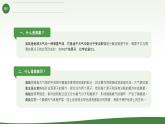 绿色清新风国际臭氧层保护日PPT模板