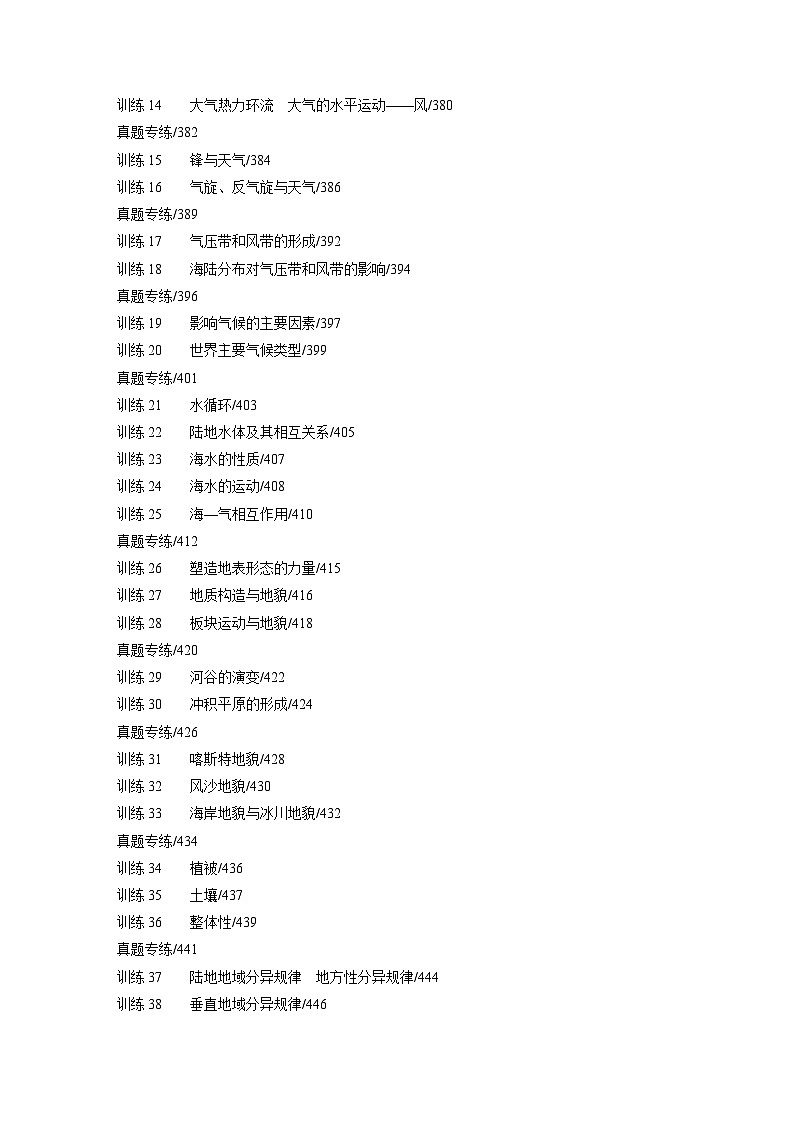 目录及答案精讲-2025年高考地理大一轮复习（课件+讲义+练习）02