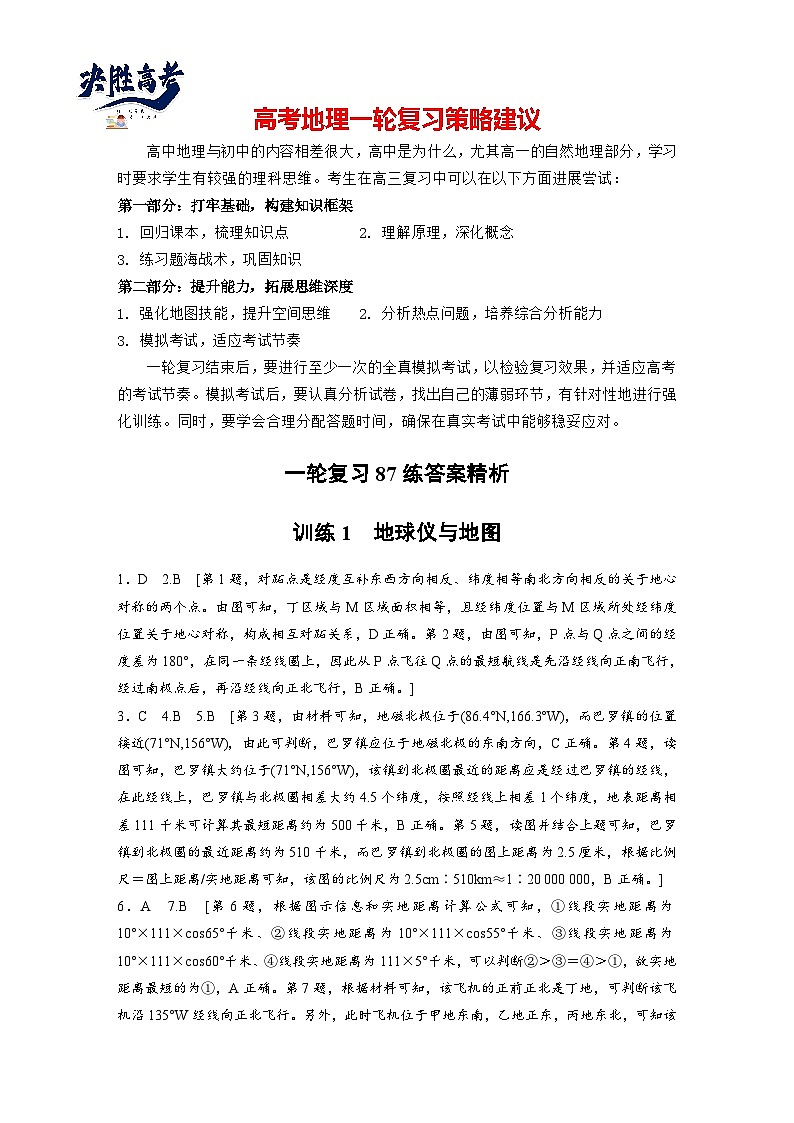 目录及答案精讲-2025年高考地理大一轮复习（课件+讲义+练习）01