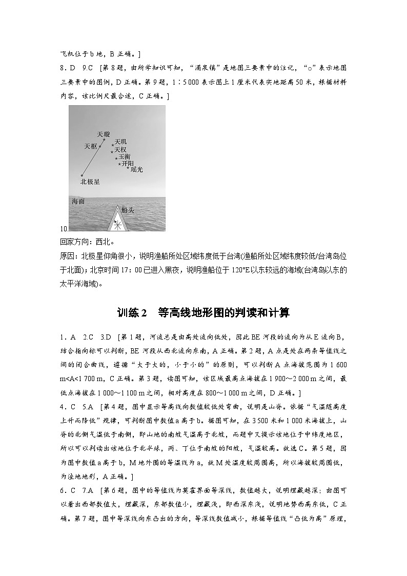 目录及答案精讲-2025年高考地理大一轮复习（课件+讲义+练习）02