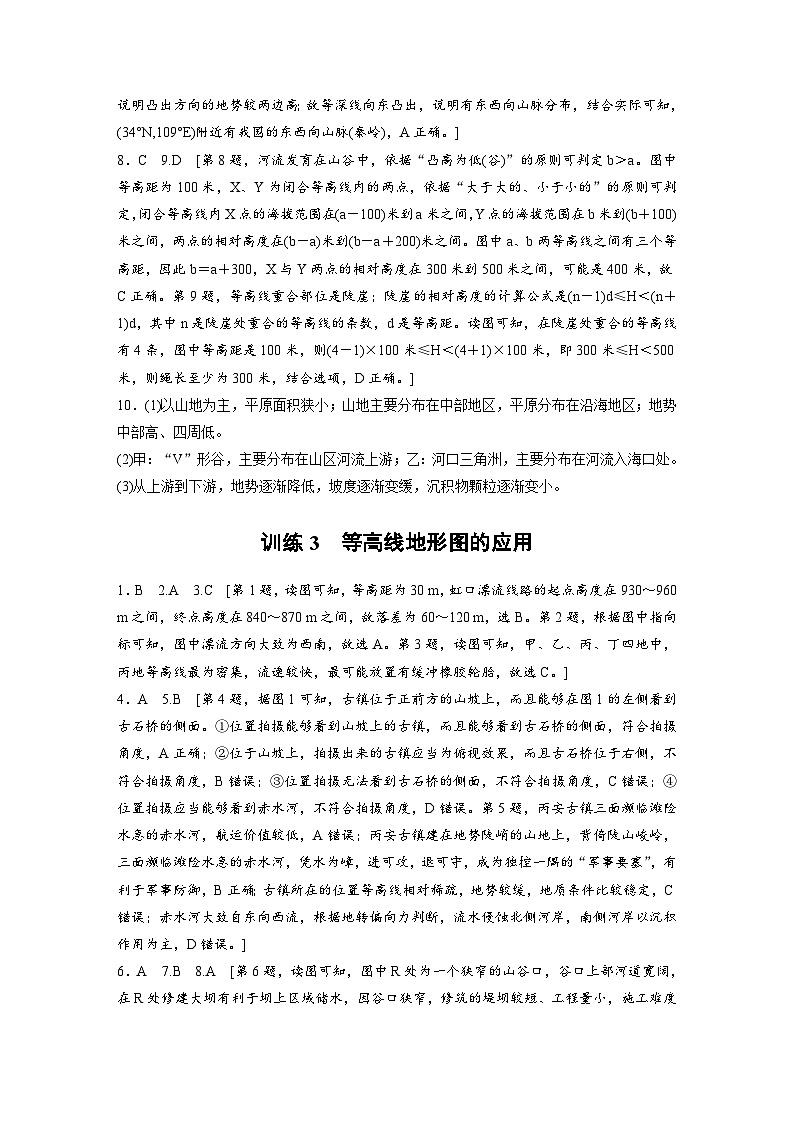 目录及答案精讲-2025年高考地理大一轮复习（课件+讲义+练习）03