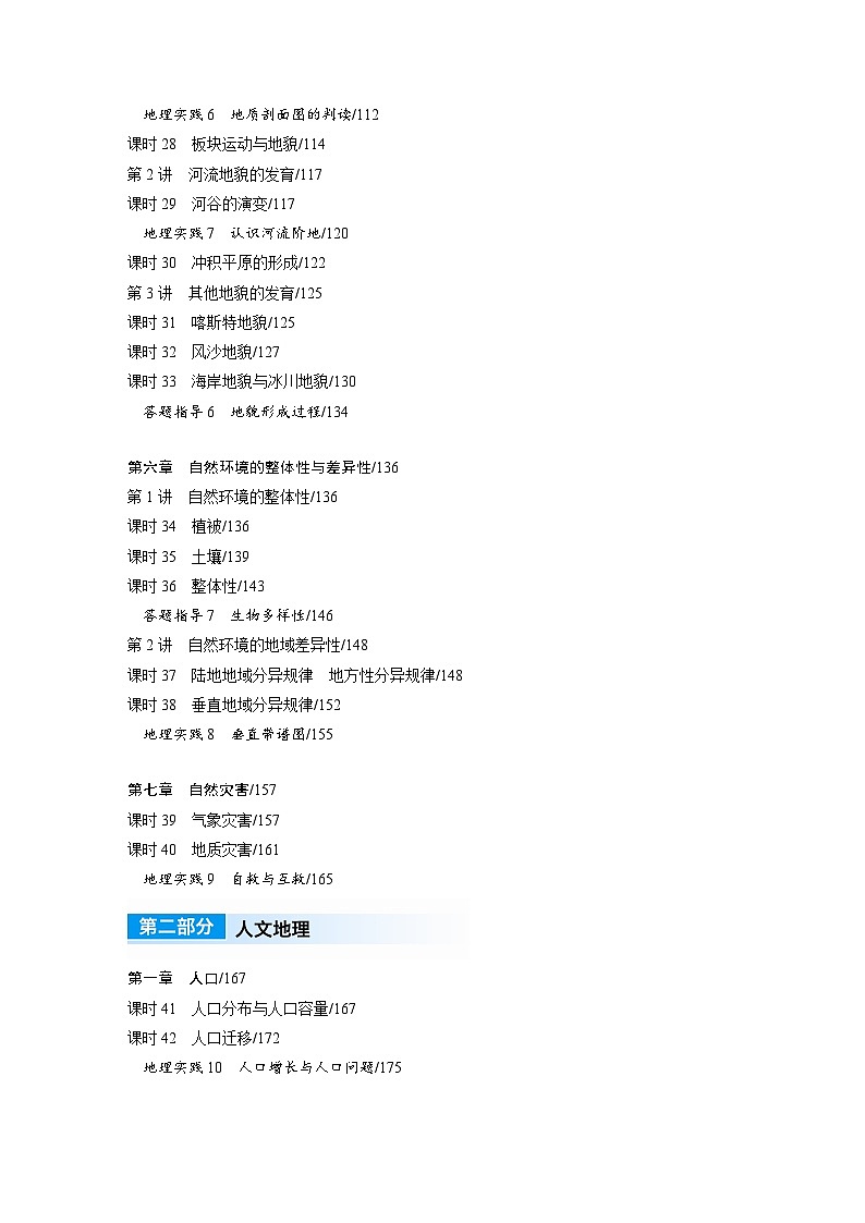 目录及答案精讲-2025年高考地理大一轮复习（课件+讲义+练习）03