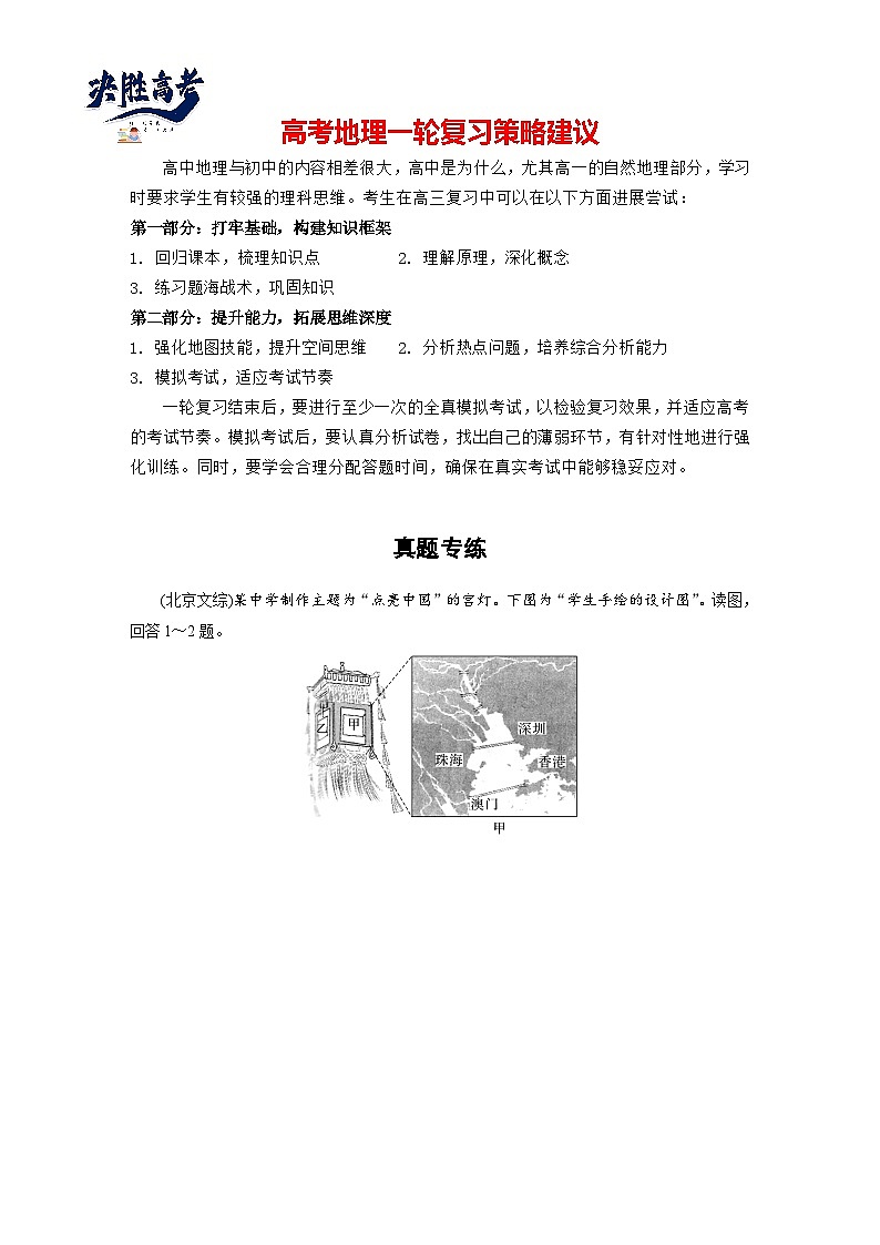 第一部分  第一章　真题专练-2025年高考地理大一轮复习（课件+讲义+练习）01