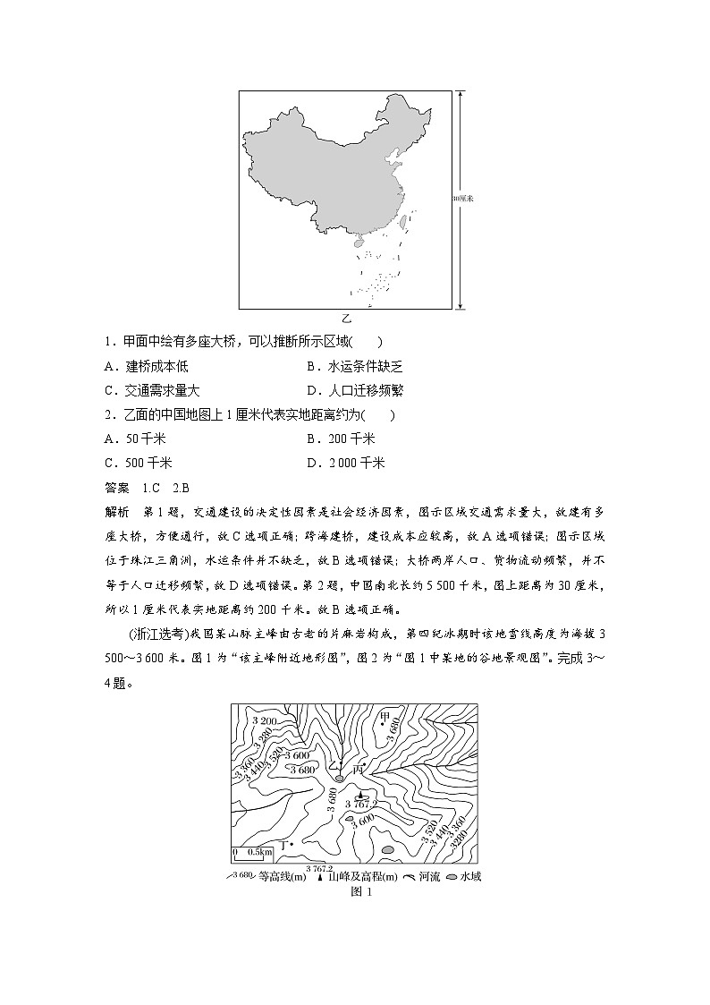 第一部分  第一章　真题专练-2025年高考地理大一轮复习（课件+讲义+练习）02