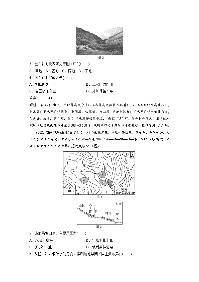 第一部分  第一章　真题专练-2025年高考地理大一轮复习（课件+讲义+练习）03
