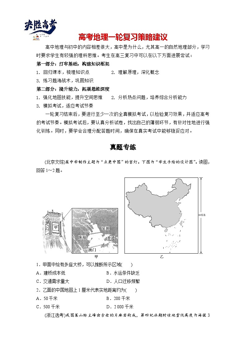 第一部分  第一章　真题专练-2025年高考地理大一轮复习（课件+讲义+练习）01