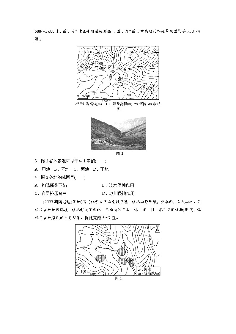 第一部分  第一章　真题专练-2025年高考地理大一轮复习（课件+讲义+练习）02