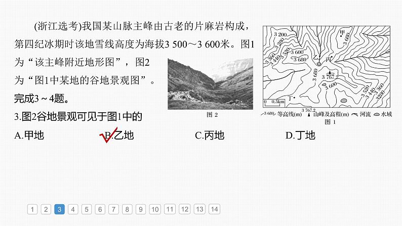 第一部分  第一章　真题专练-2025年高考地理大一轮复习（课件+讲义+练习）07