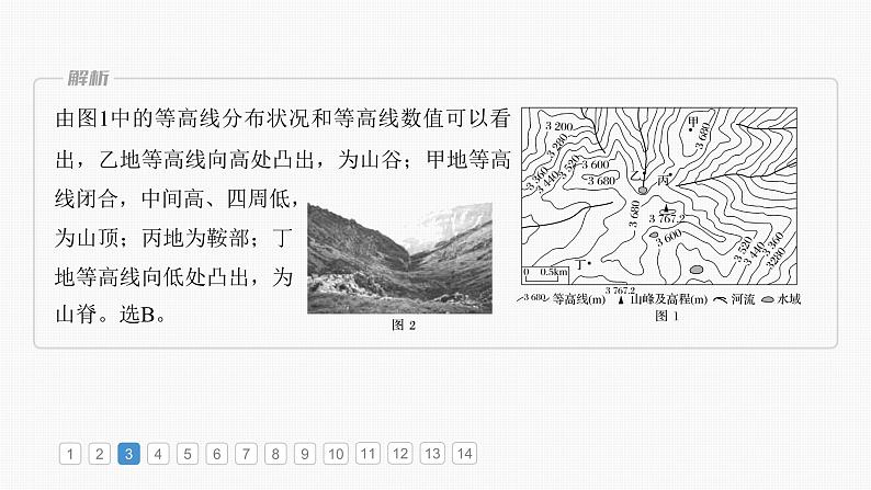 第一部分  第一章　真题专练-2025年高考地理大一轮复习（课件+讲义+练习）08