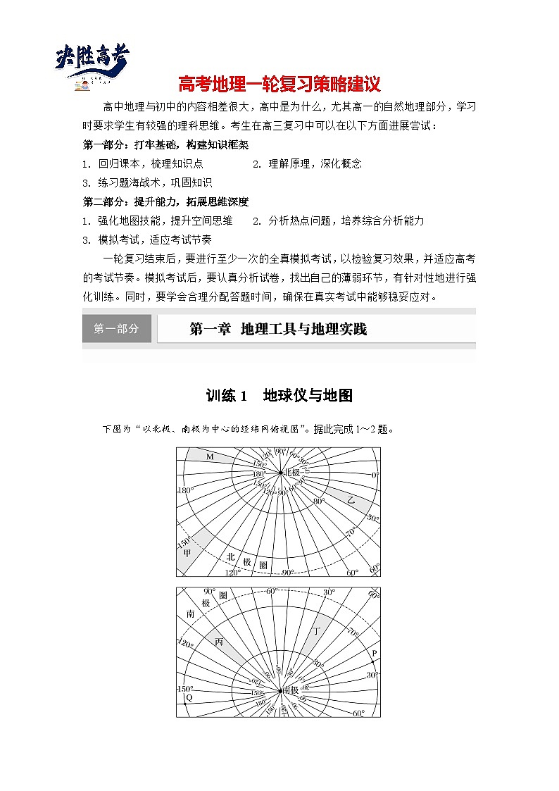 第一部分  第一章　课时一　地球仪与地图-2025年高考地理大一轮复习（课件+讲义+练习）01