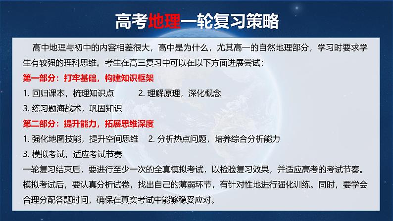 第一部分  第一章　课时一　地球仪与地图-2025年高考地理大一轮复习（课件+讲义+练习）02