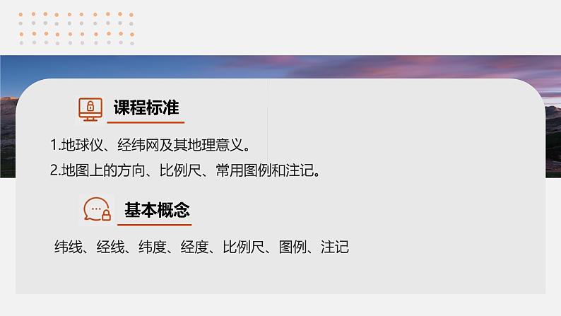 第一部分  第一章　课时一　地球仪与地图-2025年高考地理大一轮复习（课件+讲义+练习）04