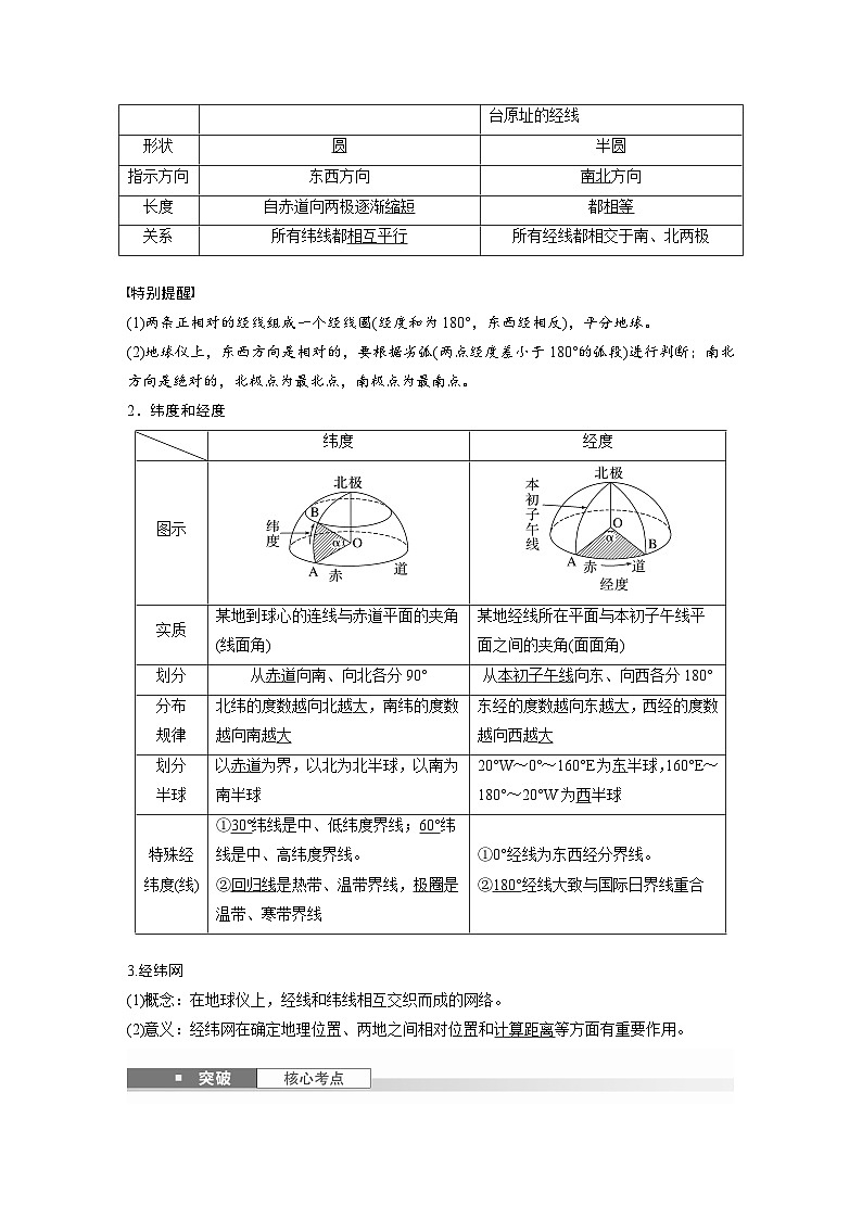 第一部分  第一章　课时一　地球仪与地图-2025年高考地理大一轮复习（课件+讲义+练习）03