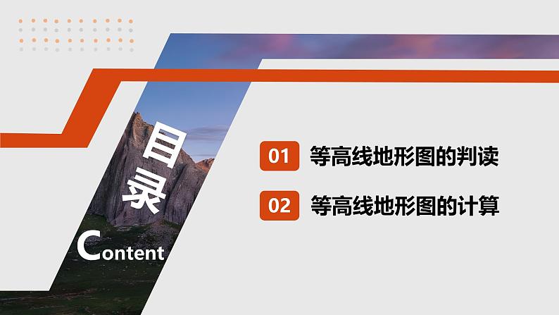 第一部分  第一章　课时二　等高线地形图的判读和计算-2025年高考地理大一轮复习（课件+讲义+练习）05