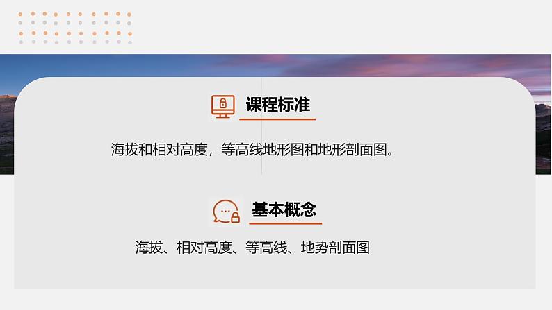 第一部分  第一章　课时三　等高线地形图的应用-2025年高考地理大一轮复习（课件+讲义+练习）04