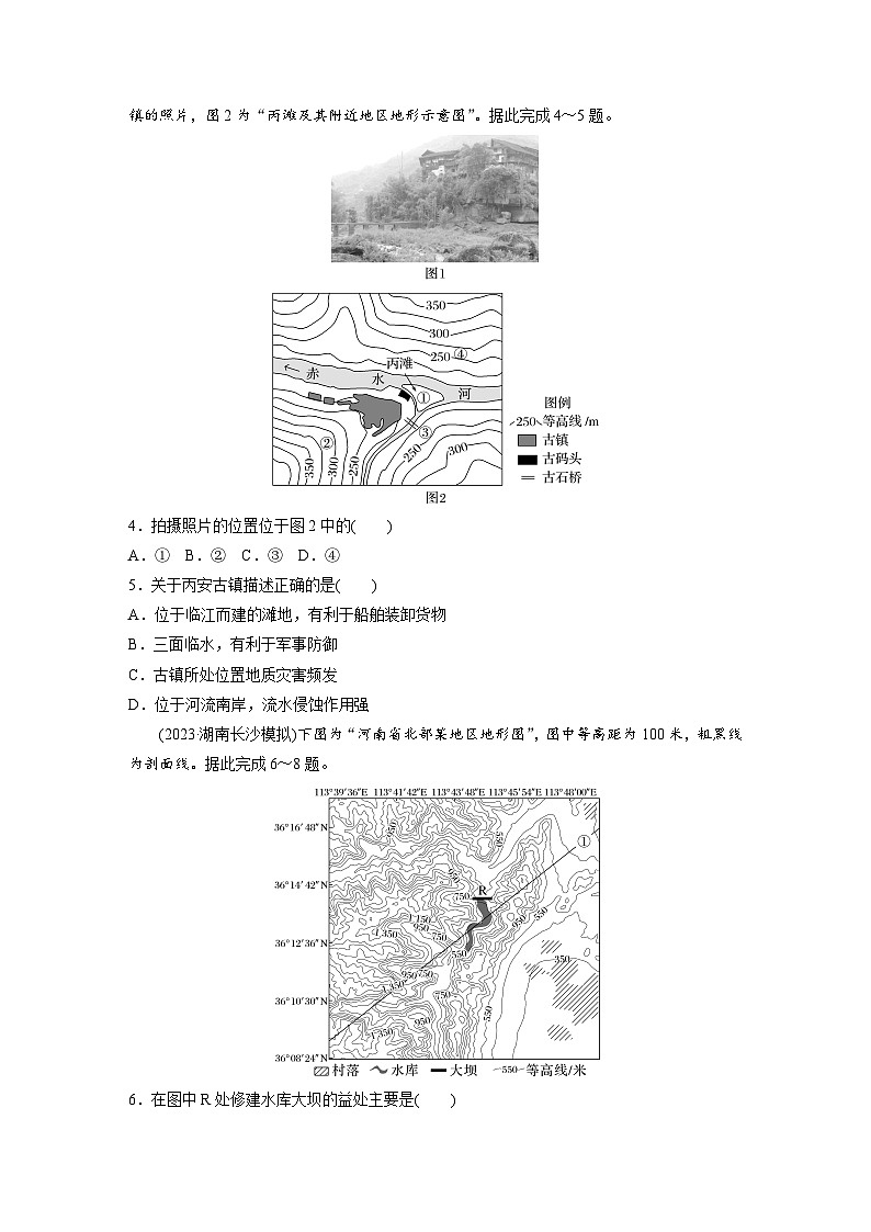 第一部分  第一章　课时三　等高线地形图的应用-2025年高考地理大一轮复习（课件+讲义+练习）02