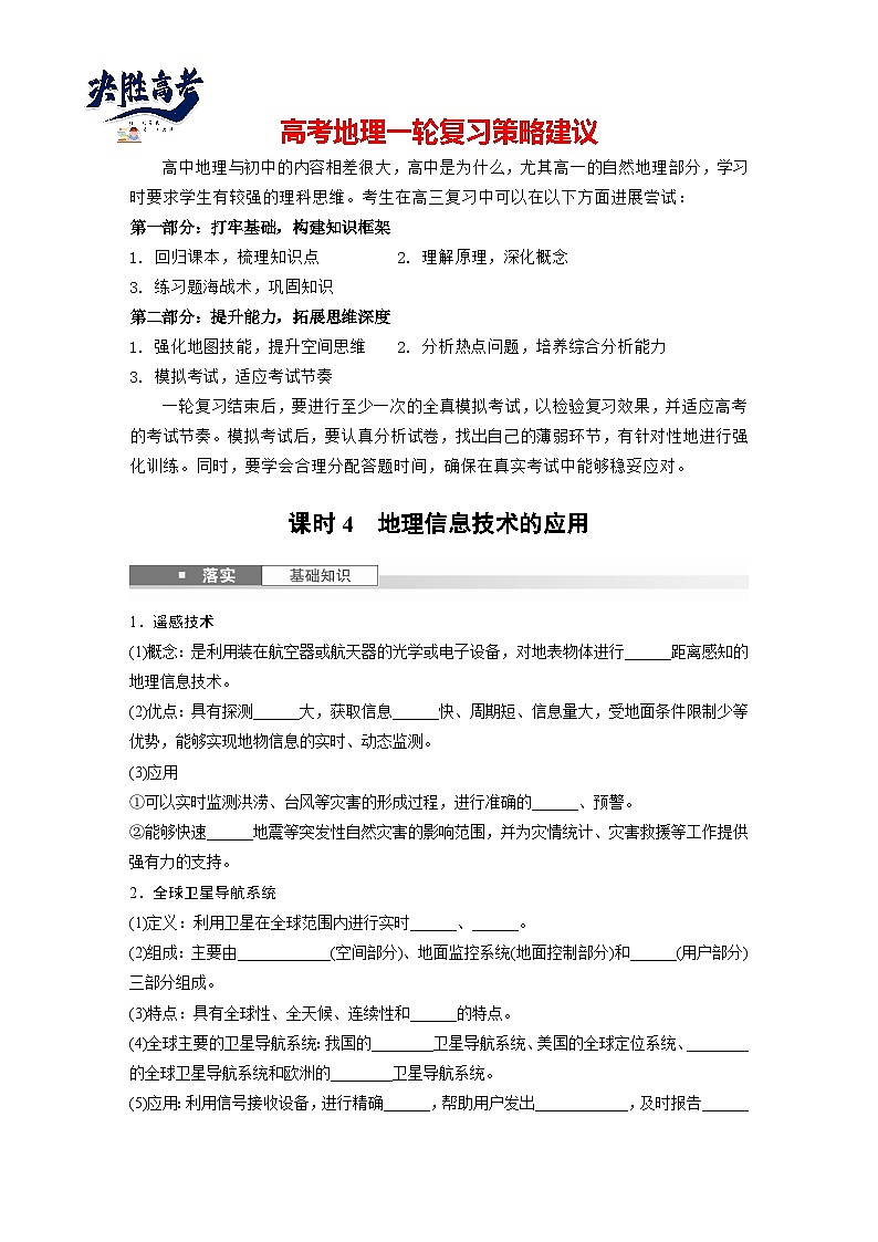 第一部分  第一章　课时四　地理信息技术的应用-2025年高考地理大一轮复习（课件+讲义+练习）01