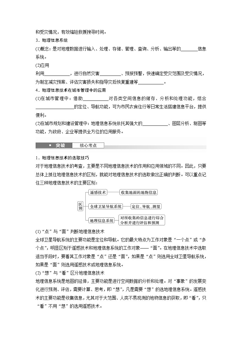 第一部分  第一章　课时四　地理信息技术的应用-2025年高考地理大一轮复习（课件+讲义+练习）02