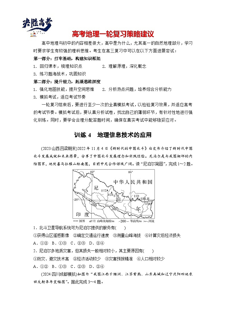 第一部分  第一章　课时四　地理信息技术的应用-2025年高考地理大一轮复习（课件+讲义+练习）01