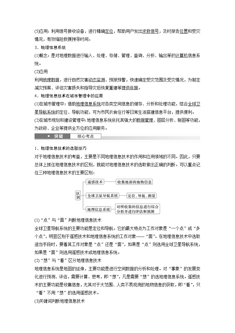 第一部分  第一章　课时四　地理信息技术的应用-2025年高考地理大一轮复习（课件+讲义+练习）02