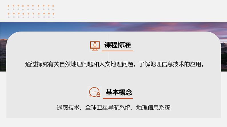 第一部分  第一章　课时四　地理信息技术的应用-2025年高考地理大一轮复习（课件+讲义+练习）04