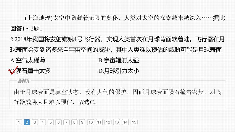 第一部分  第二章　第一讲　真题专练-2025年高考地理大一轮复习（课件+讲义+练习）05