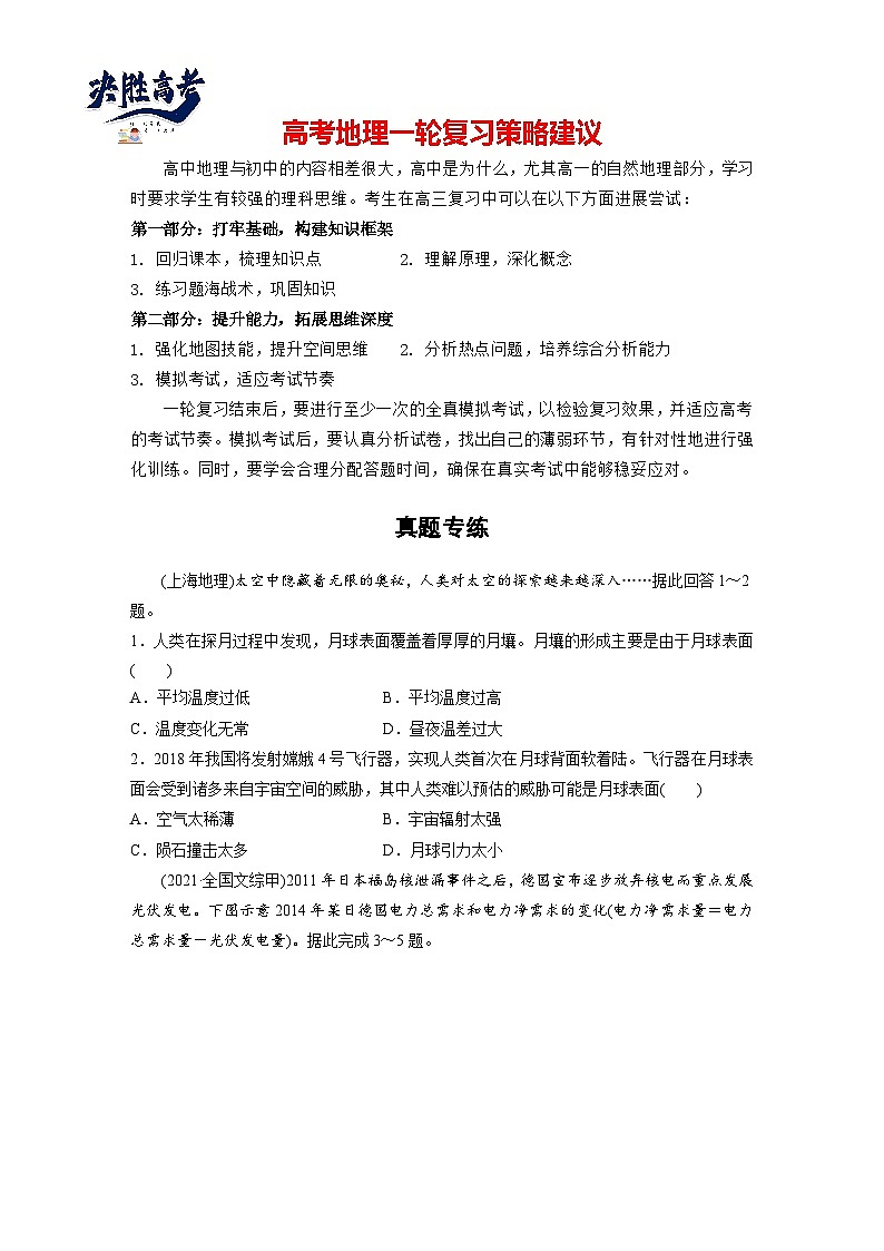 第一部分  第二章　第一讲　真题专练-2025年高考地理大一轮复习（课件+讲义+练习）01